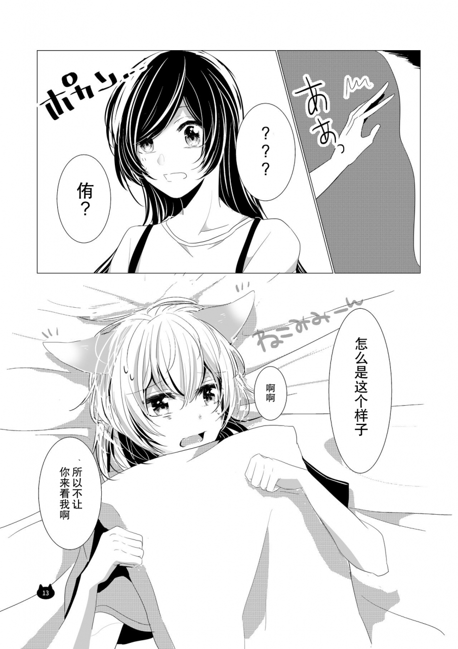 awabisima-kotobuki-yuki-neko-no-kimochi-yagate-kimi-ni-naru-chinese-digital