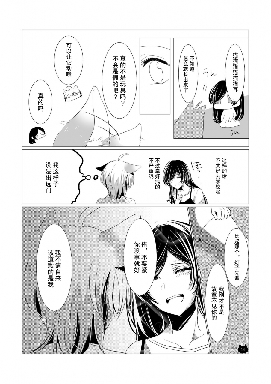 awabisima-kotobuki-yuki-neko-no-kimochi-yagate-kimi-ni-naru-chinese-digital