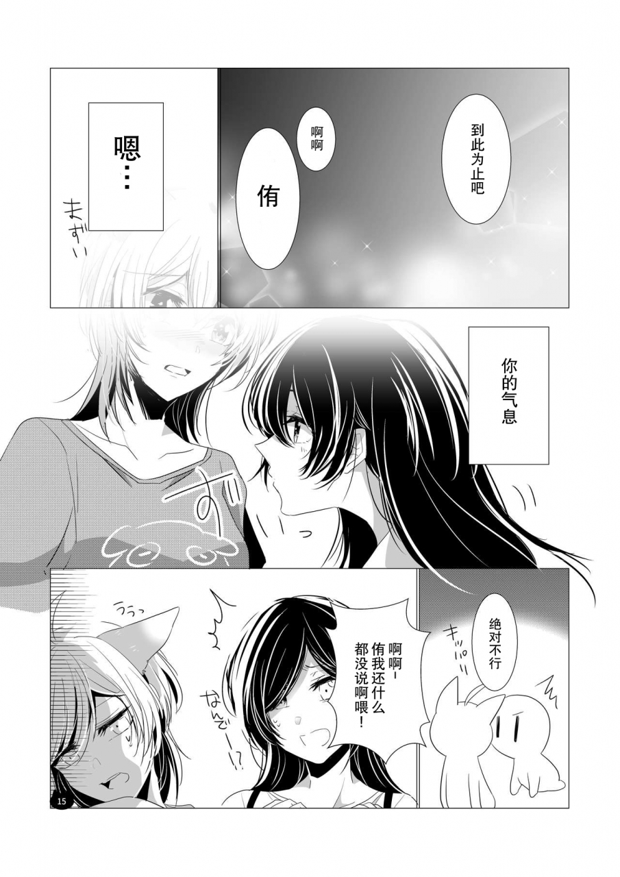 awabisima-kotobuki-yuki-neko-no-kimochi-yagate-kimi-ni-naru-chinese-digital