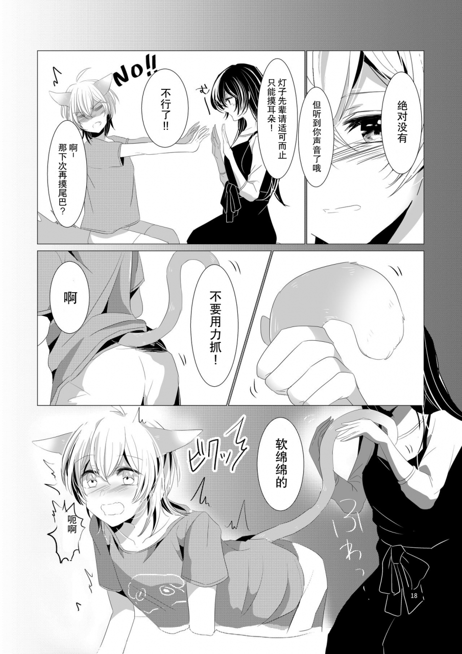 awabisima-kotobuki-yuki-neko-no-kimochi-yagate-kimi-ni-naru-chinese-digital