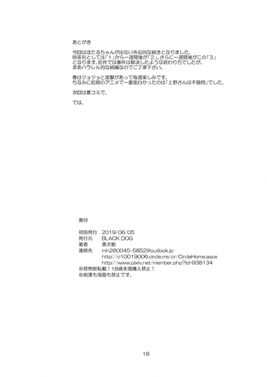 black-dog-kuroinu-juu-doyoubi-no-joshi-wa-gaman-dekinai-3-chinese-digital