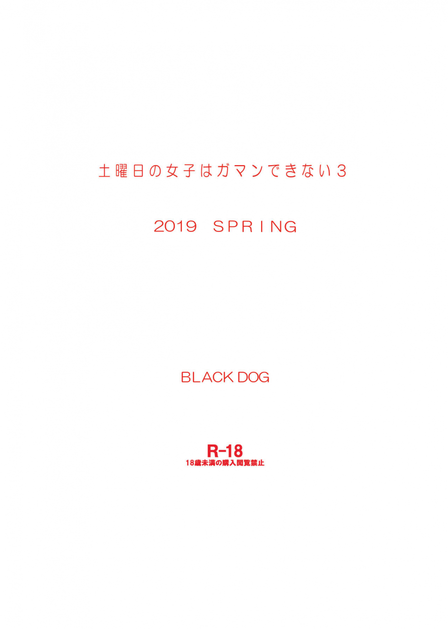 black-dog-kuroinu-juu-doyoubi-no-joshi-wa-gaman-dekinai-3-chinese-digital