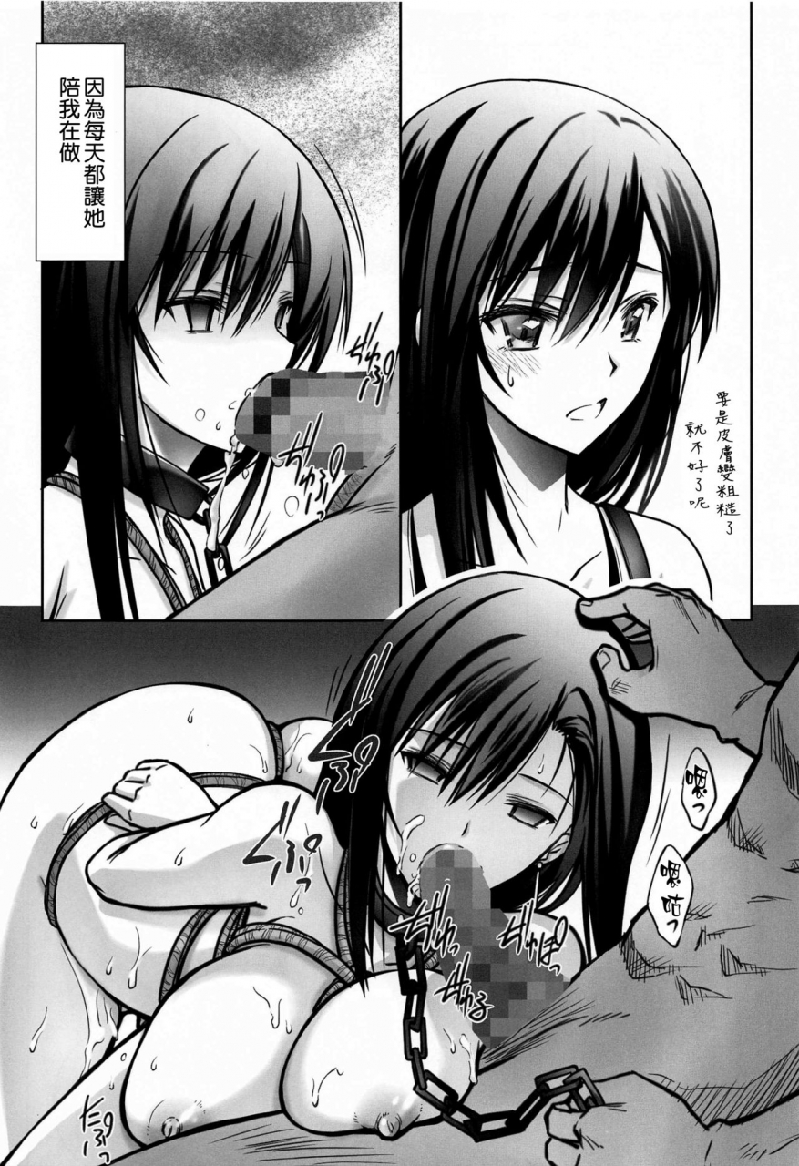 blue-garnet-serizawa-katsumi-midgar-no-yoru-2-final-fantasy-vii-chinese