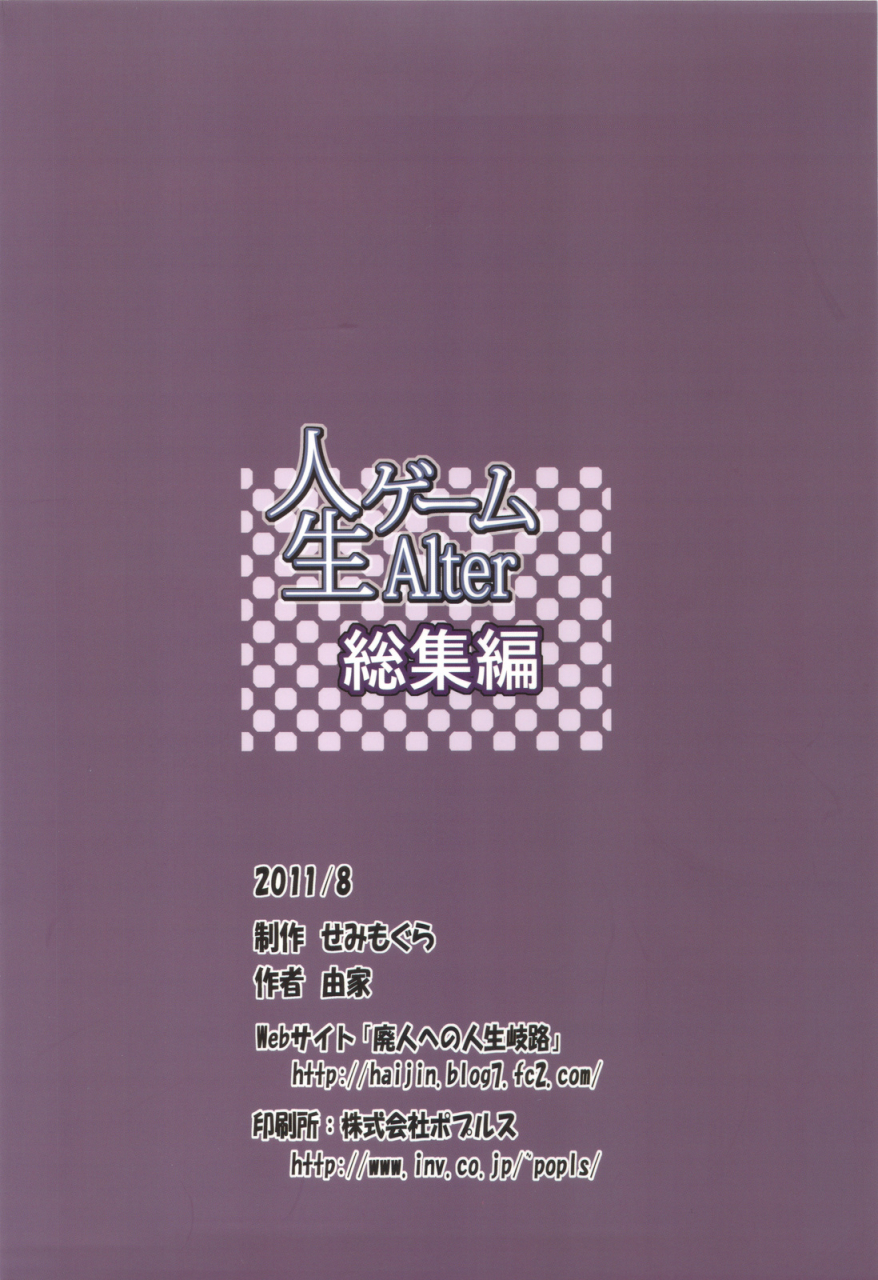 c80-semimogura-yoshiie-jinsei-game-alter-soushuuhen-english