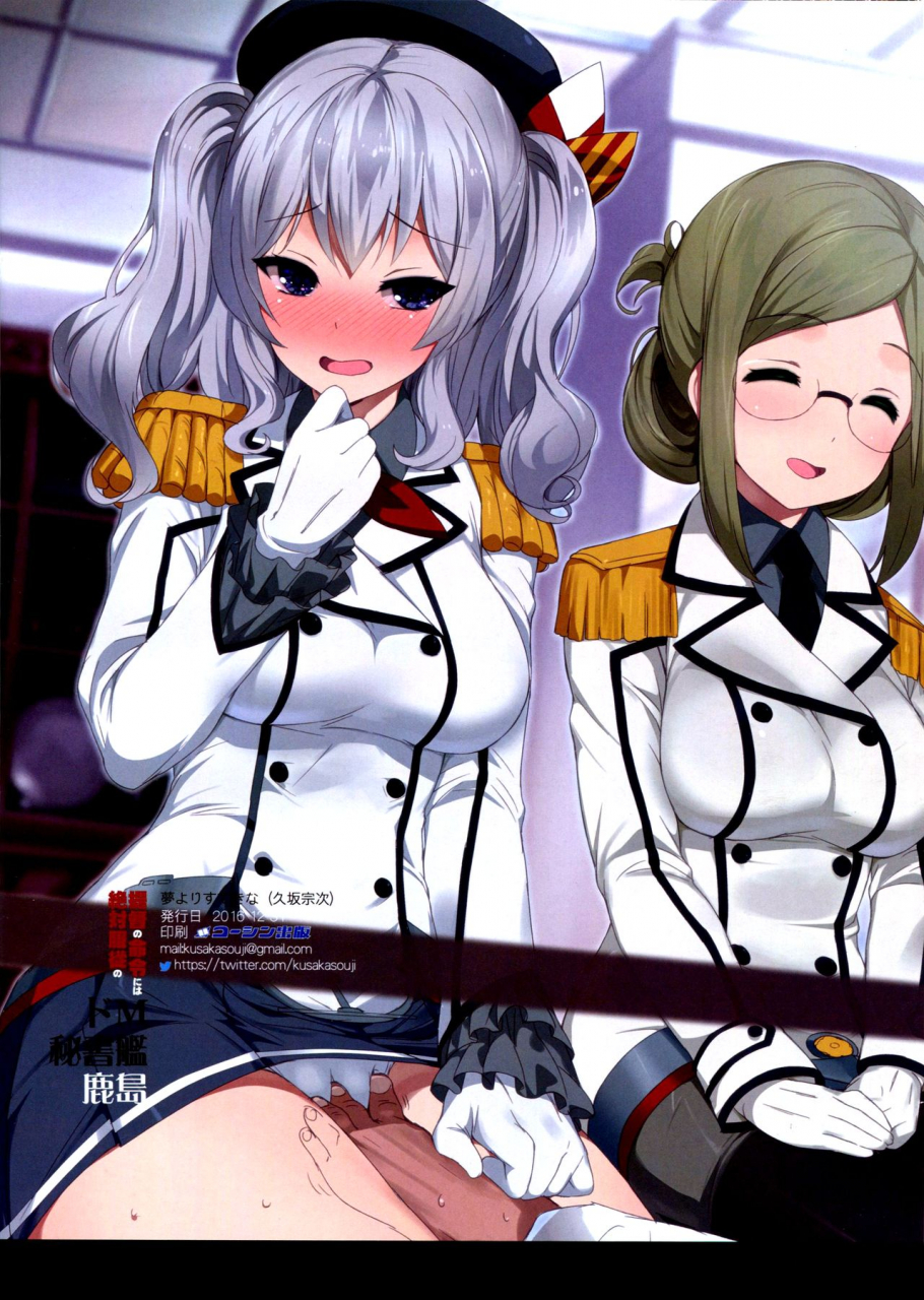 c91-yume-yori-suteki-na-kusaka-souji-teitoku-no-meirei-ni-wa-zettai-fukujuu-no-do-m-hishokan-kashima-the-masochistic-secretary-ship-girl-who-follows-the-admirals-every-order-kantai-collection-kancolle-english-doujinscom