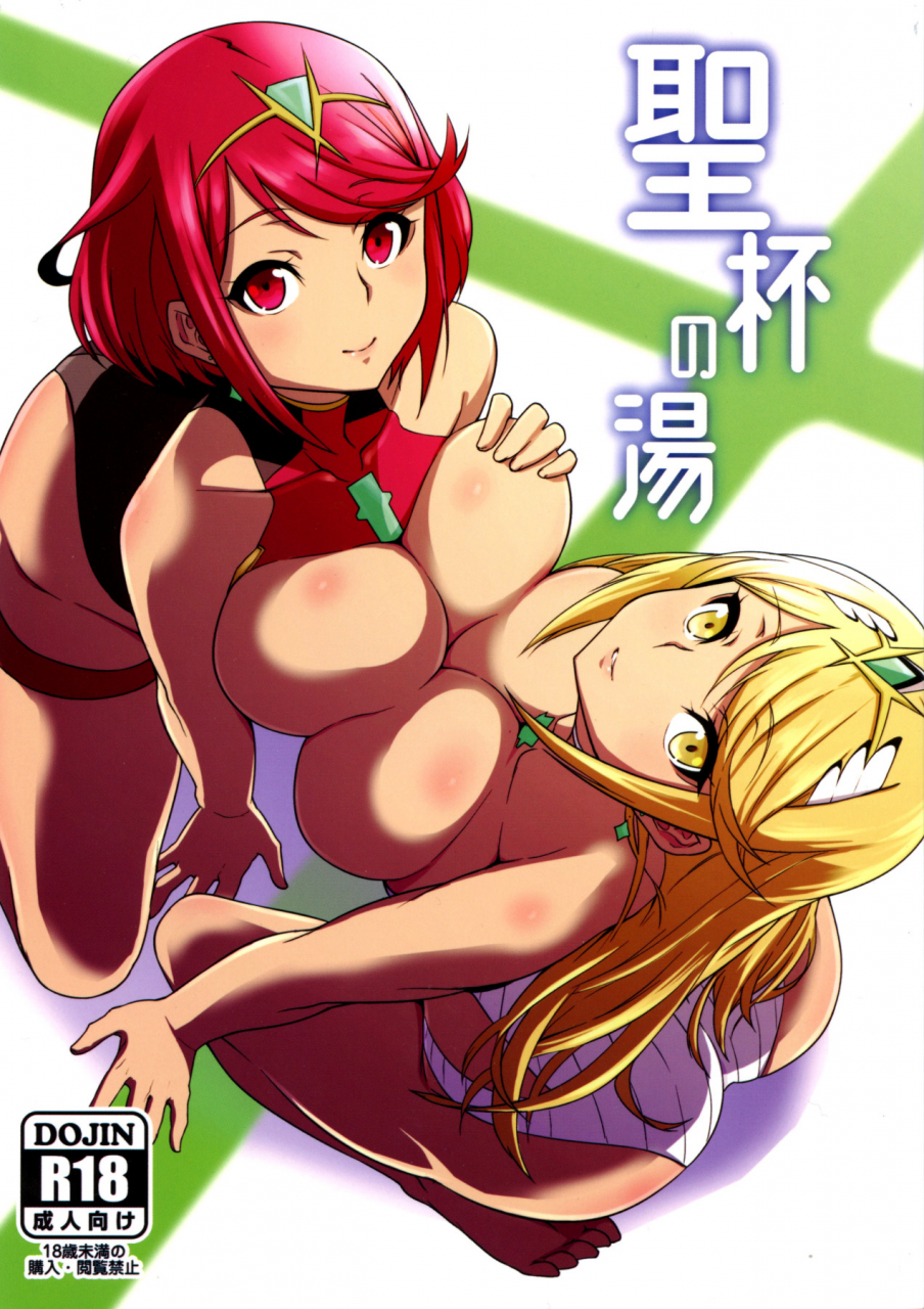 c97-shiroi-yami-k-you-seihai-no-yu-the-holy-waters-xenoblade-chronicles-2-english-doujinscom