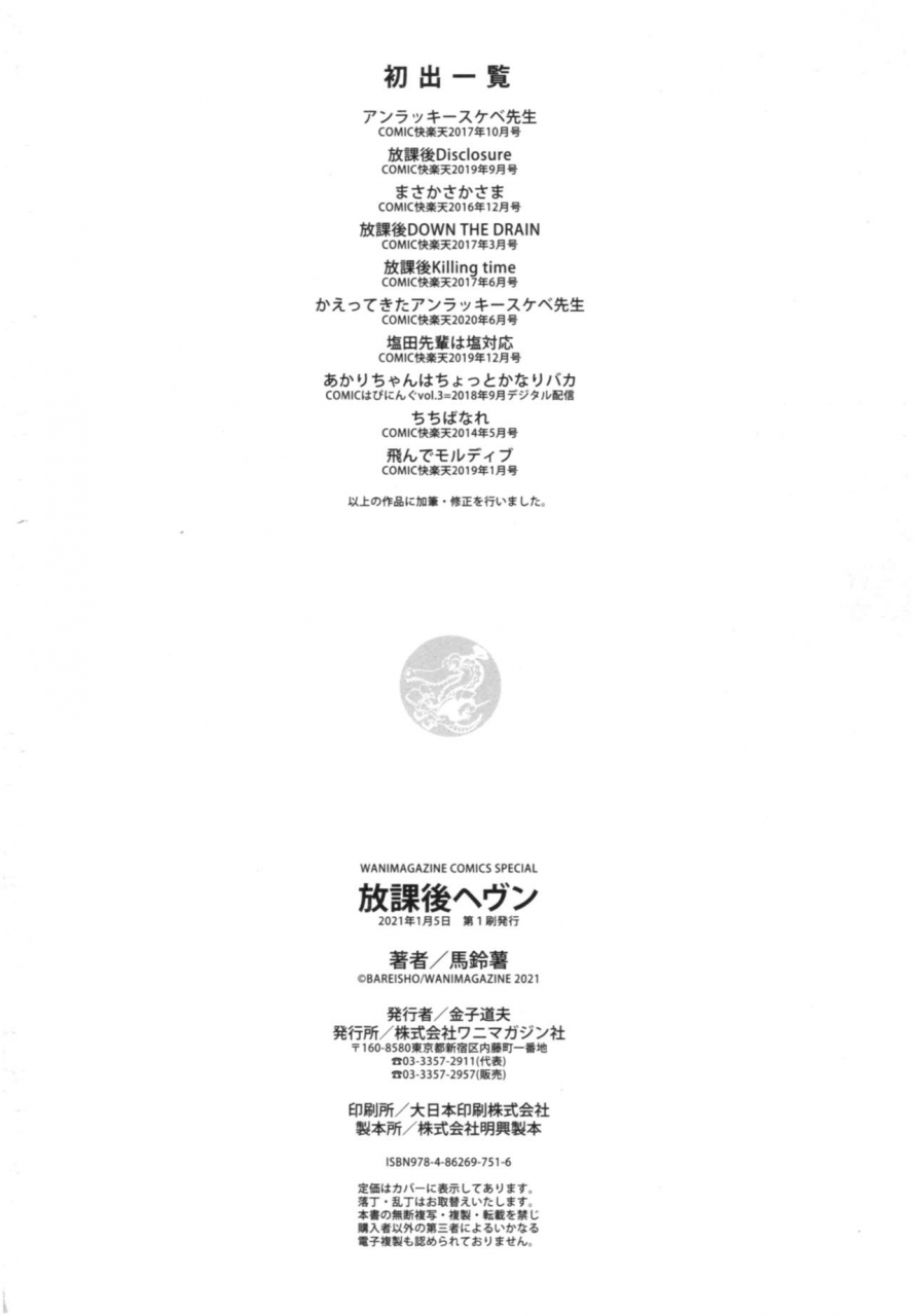 bareisho-houkago-heaven