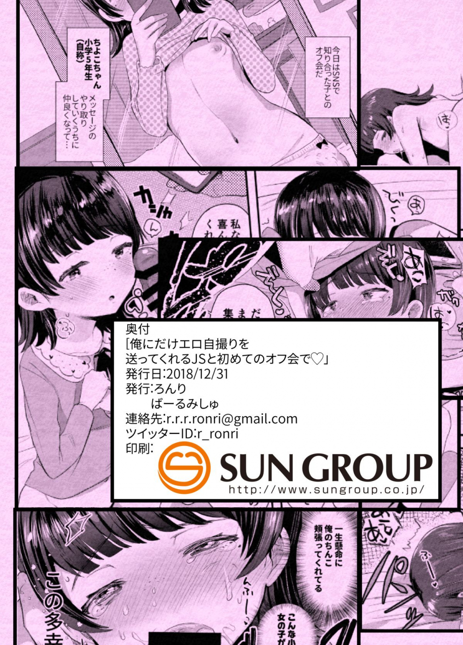 barumishu-ronri-ore-ni-dake-ero-jidori-o-okutte-kureru-js-to-hajimete-no-off-kai-de-chinese-digital