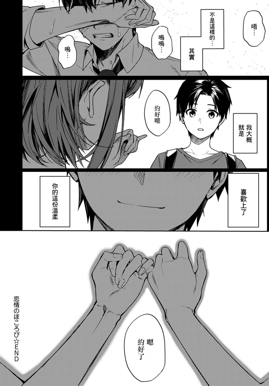 betty-renjou-no-hokorobi-comic-anthurium-2021-02-chinese-angiris-council-digital