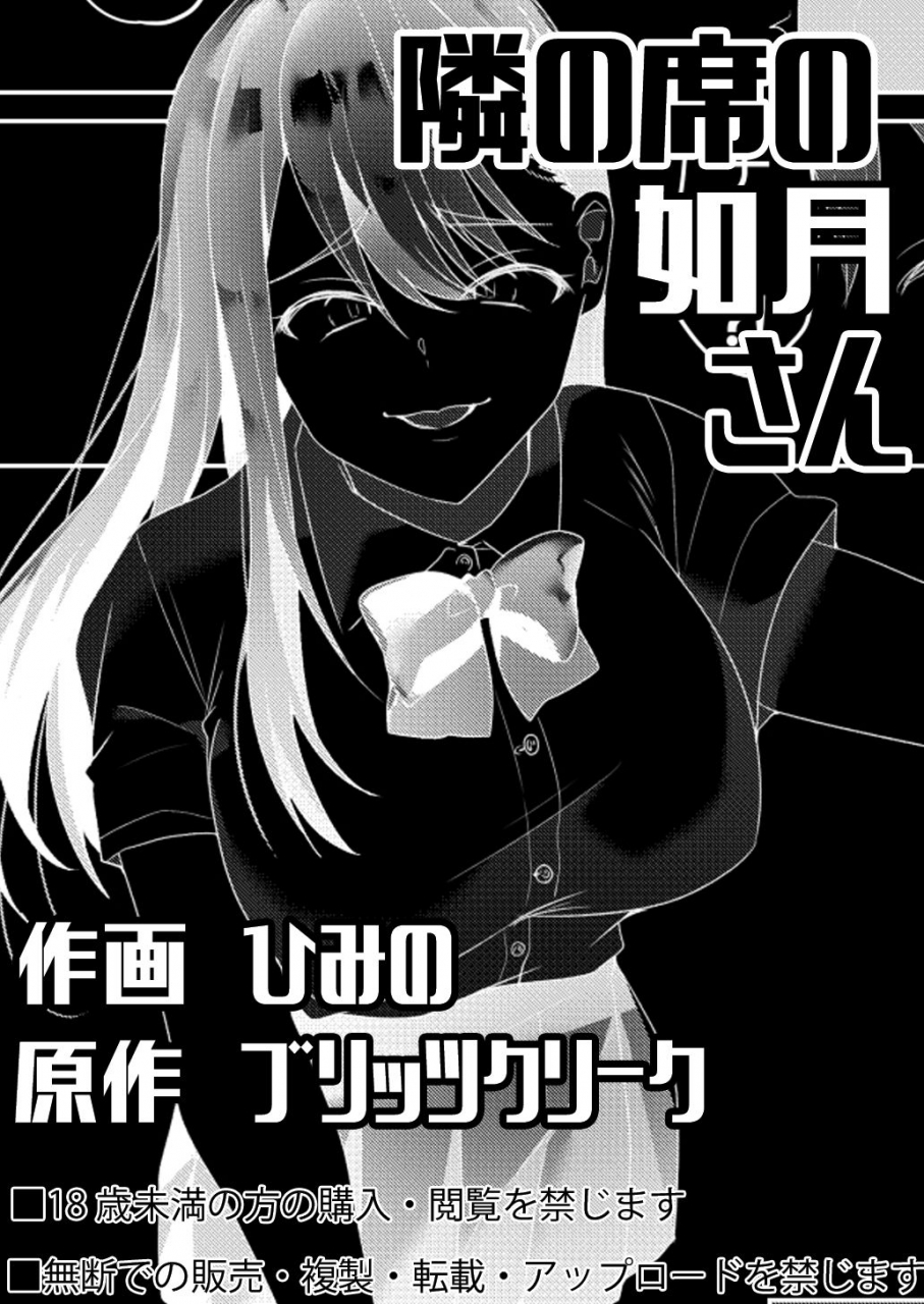 blitzkrieg-himino-tonari-no-seki-no-kisaragi-san-chinese