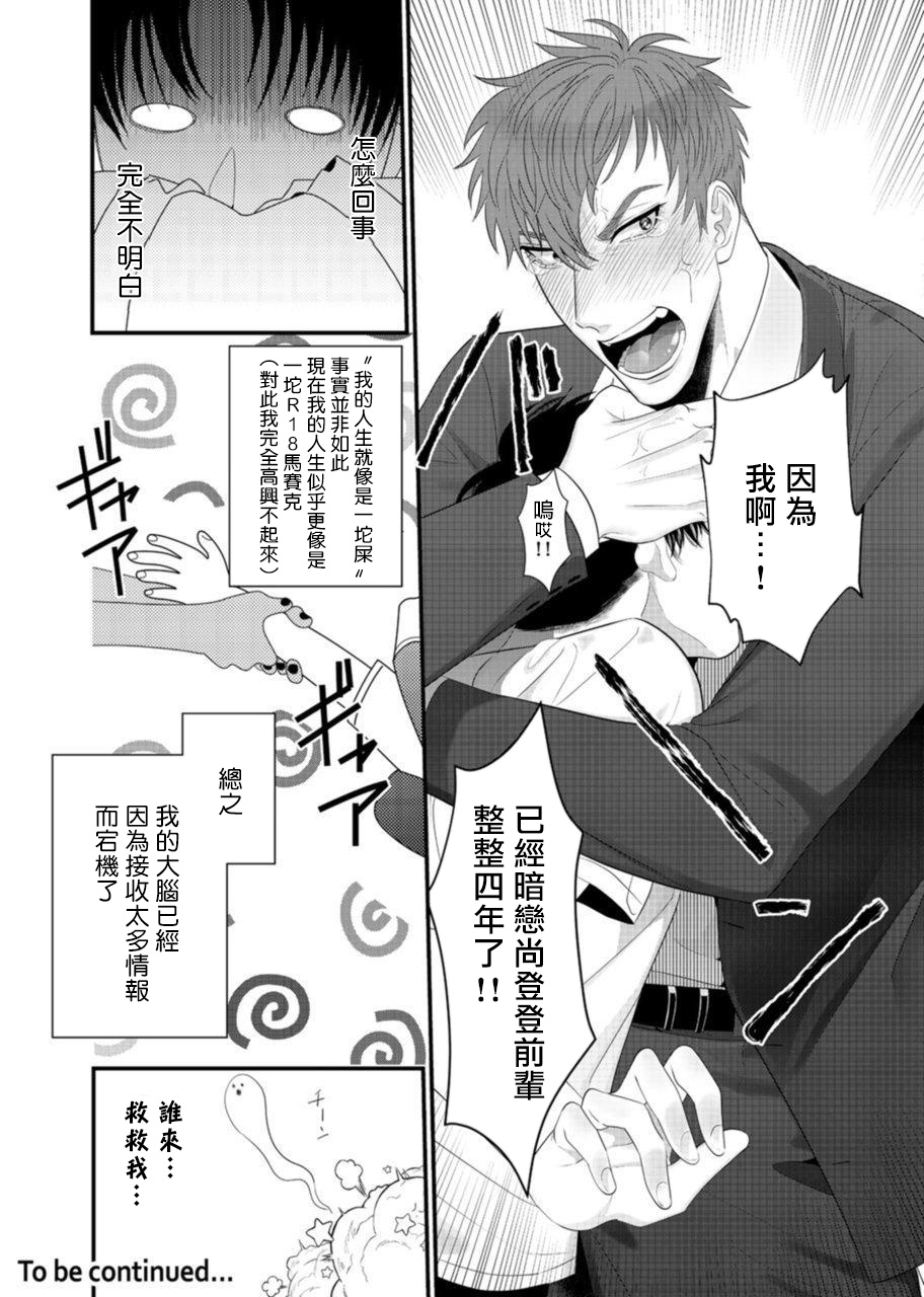 bonchi-doutei-no-ore-ga-inma-to-kouhai-o-haramasechau-1-2-chinese-digital