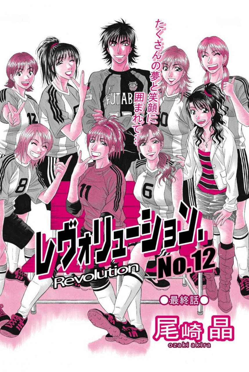 ozaki-akira-revolution-no12-2-english-shippoyasha