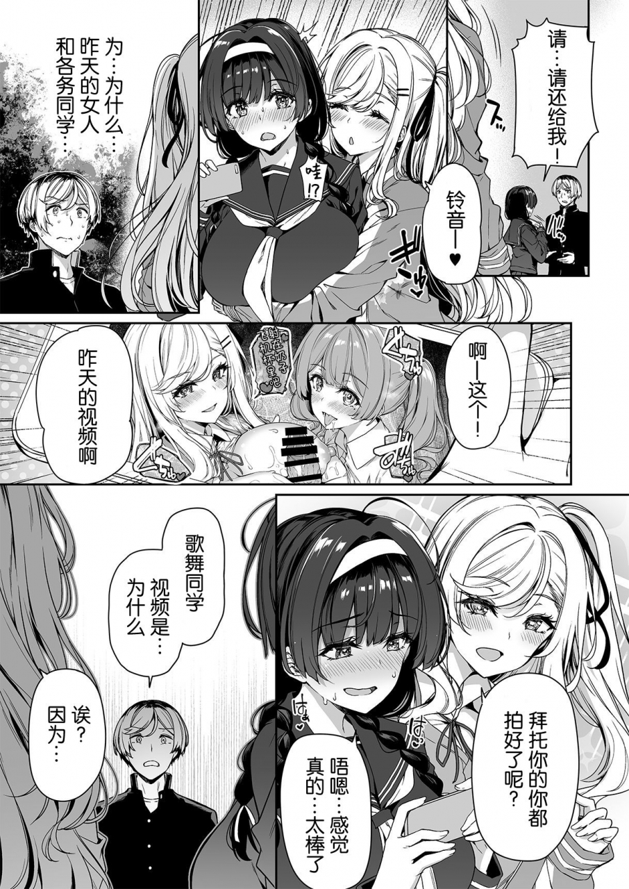 bottle-ship-bottler-kazakura-incha-couple-ga-you-gal-tachi-to-sex-training-suru-hanashi-2-chinese