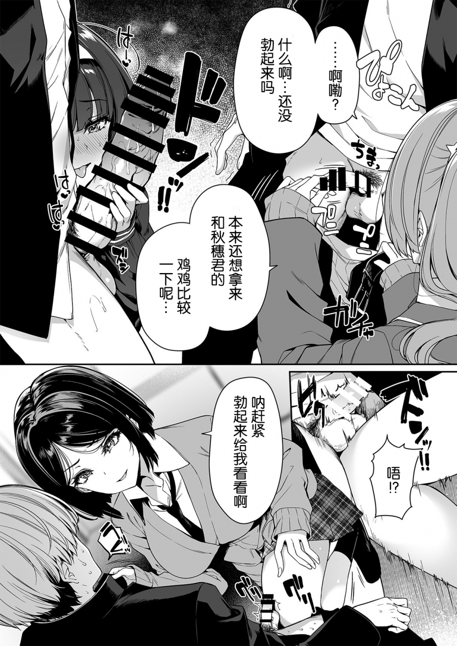 bottle-ship-bottler-kazakura-incha-couple-ga-you-gal-tachi-to-sex-training-suru-hanashi-2-chinese