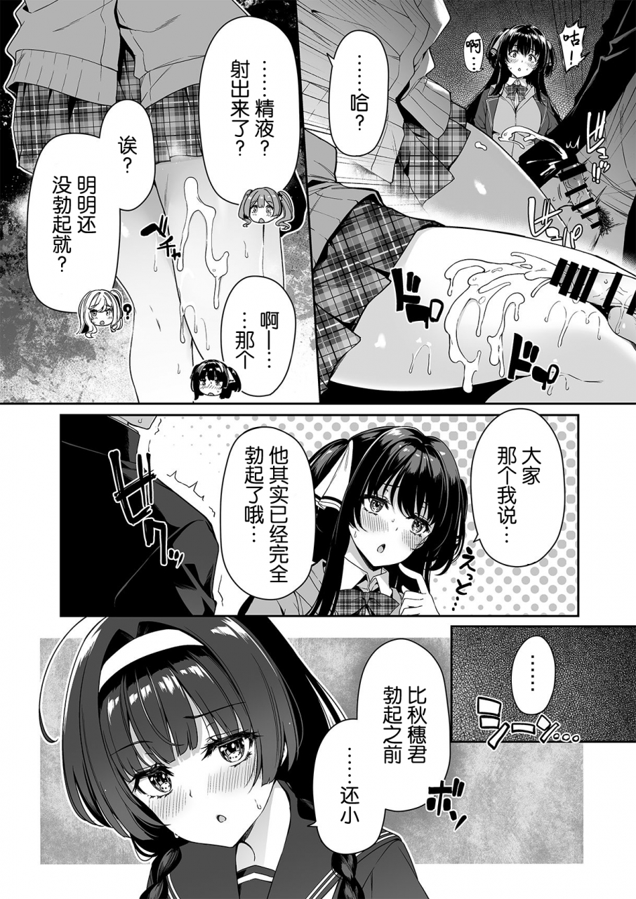 bottle-ship-bottler-kazakura-incha-couple-ga-you-gal-tachi-to-sex-training-suru-hanashi-2-chinese