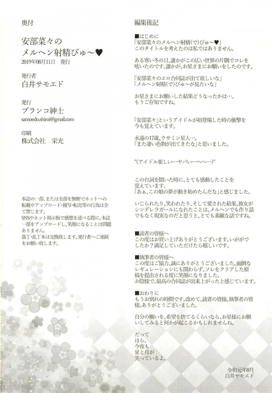 buranko-shinshi-various-abe-nana-no-marchen-debut-the-idolm-at-ster-cinderella-girls-digital