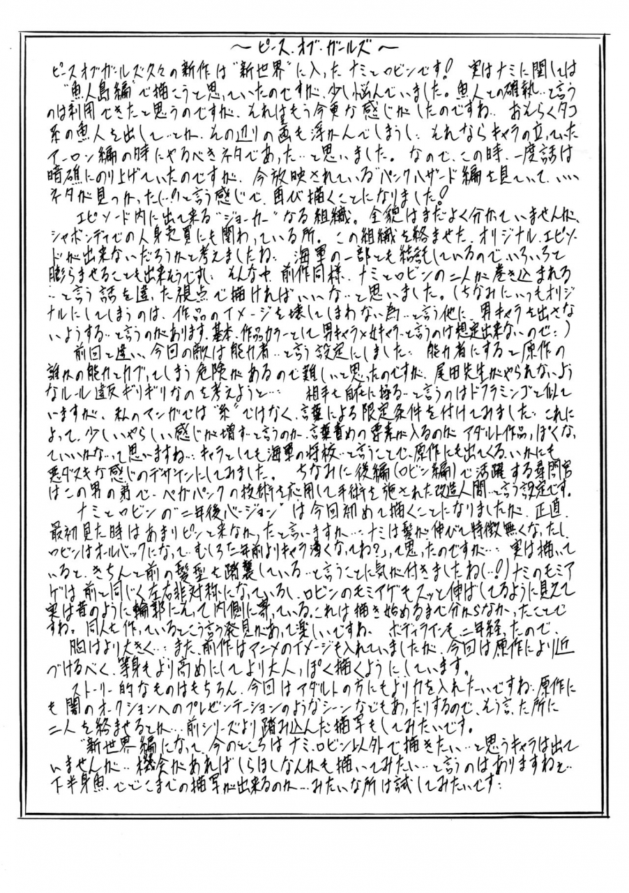 busou-megami-kannaduki-kanna-piece-of-girls-shinsekai-hen-one-piece-chinese