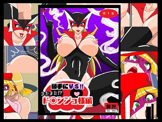 busyu-no-yatai-busyu-katteni-vs-matamata-doronjo-sama-hen-yatterman