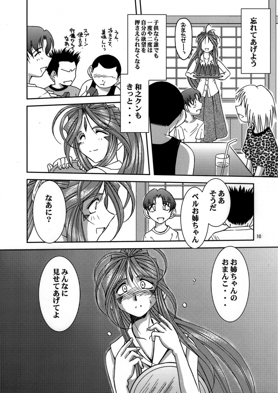 circle-outerworld-chiba-shuusaku-midgard-ur-ah-my-goddess-digital