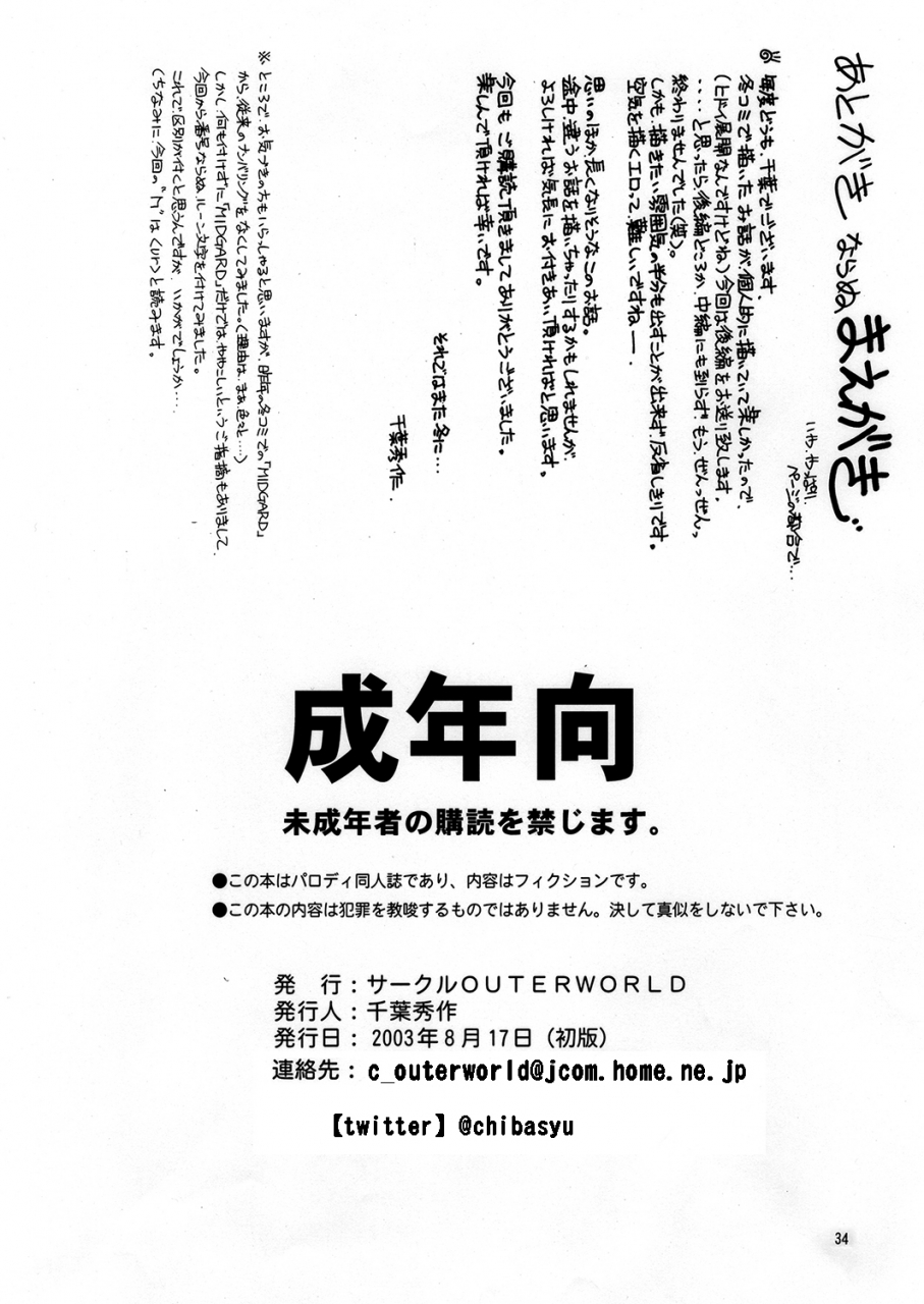 circle-outerworld-chiba-shuusaku-midgard-ur-ah-my-goddess-digital