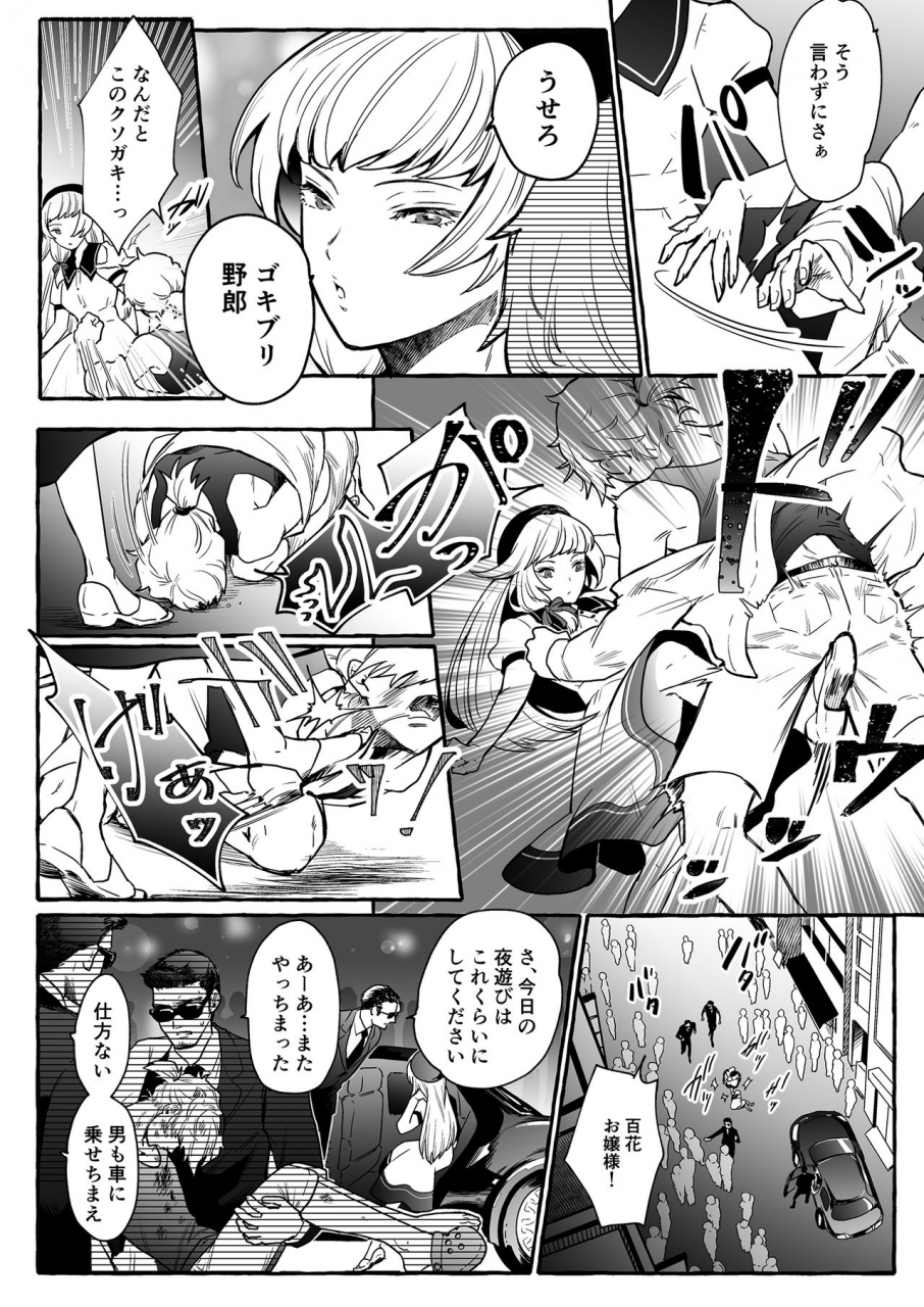 chijoku-an-osu-inu-ni-metorareta-otoko-teishuku-na-hanayome-inu-no-sodatekata