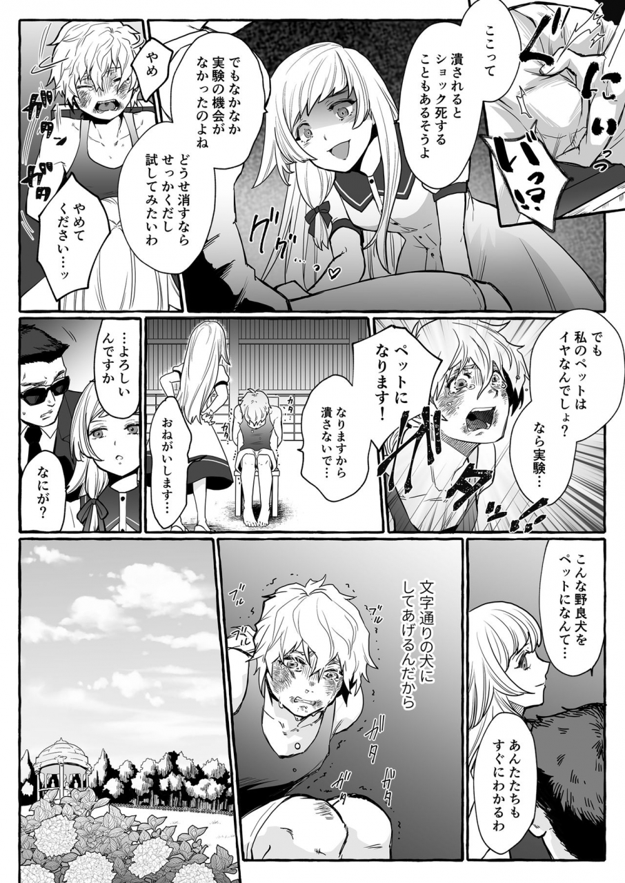 chijoku-an-osu-inu-ni-metorareta-otoko-teishuku-na-hanayome-inu-no-sodatekata