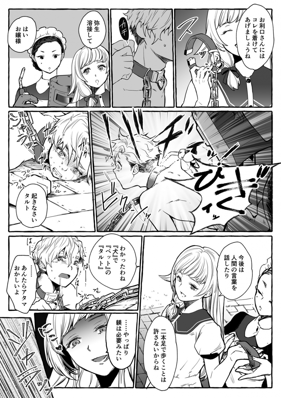 chijoku-an-osu-inu-ni-metorareta-otoko-teishuku-na-hanayome-inu-no-sodatekata