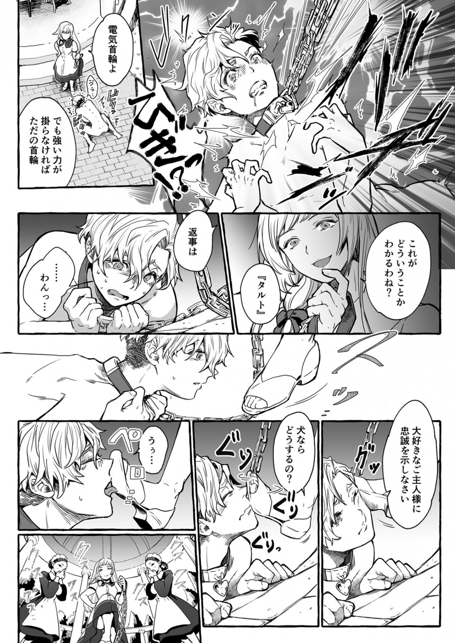 chijoku-an-osu-inu-ni-metorareta-otoko-teishuku-na-hanayome-inu-no-sodatekata