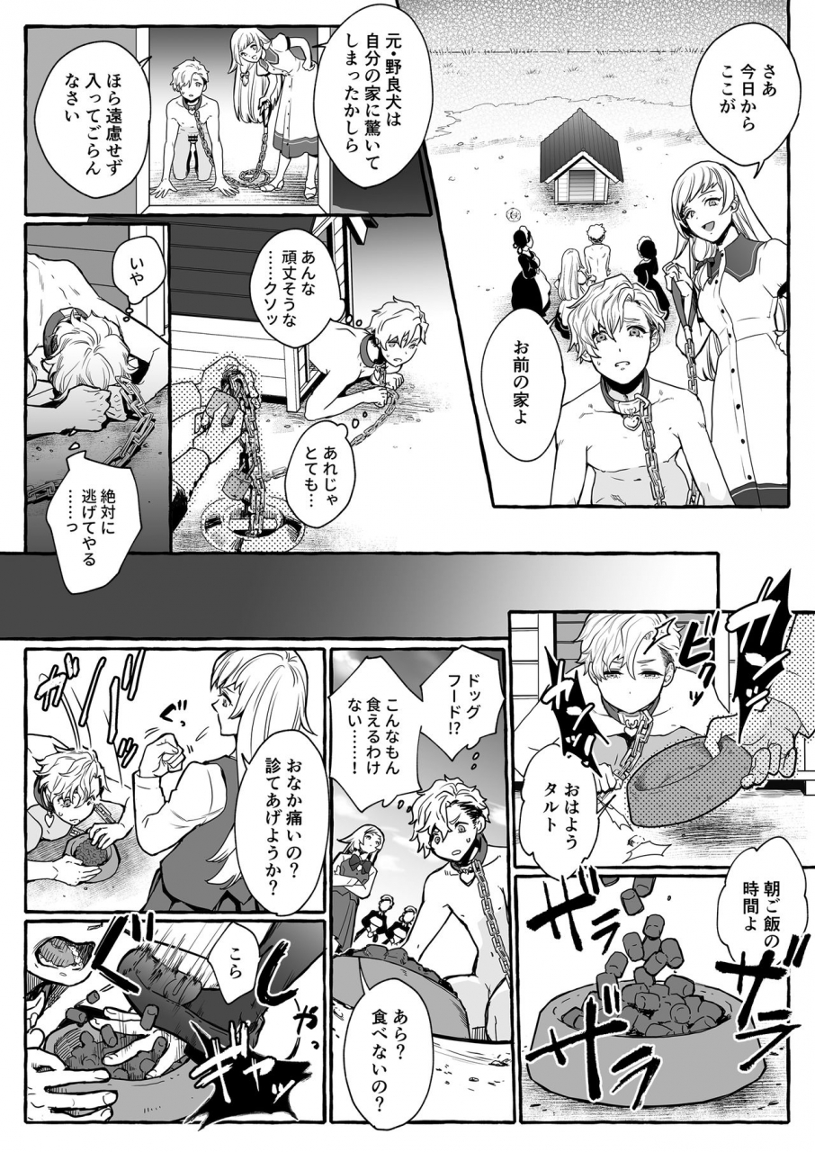 chijoku-an-osu-inu-ni-metorareta-otoko-teishuku-na-hanayome-inu-no-sodatekata