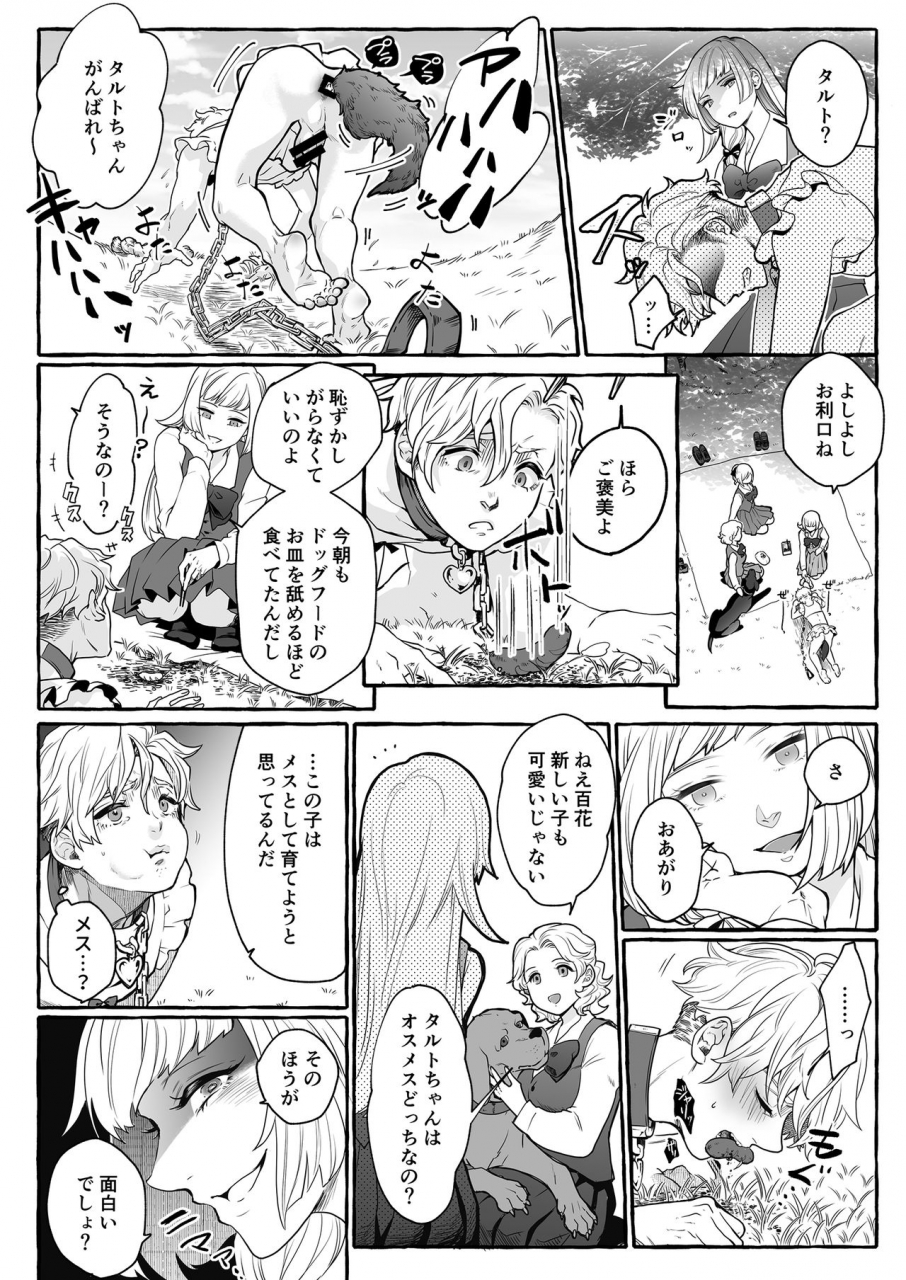 chijoku-an-osu-inu-ni-metorareta-otoko-teishuku-na-hanayome-inu-no-sodatekata