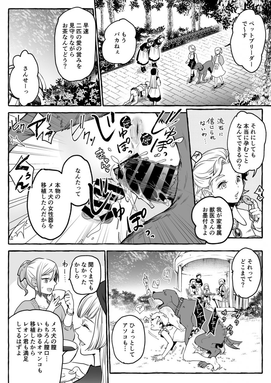 chijoku-an-osu-inu-ni-metorareta-otoko-teishuku-na-hanayome-inu-no-sodatekata