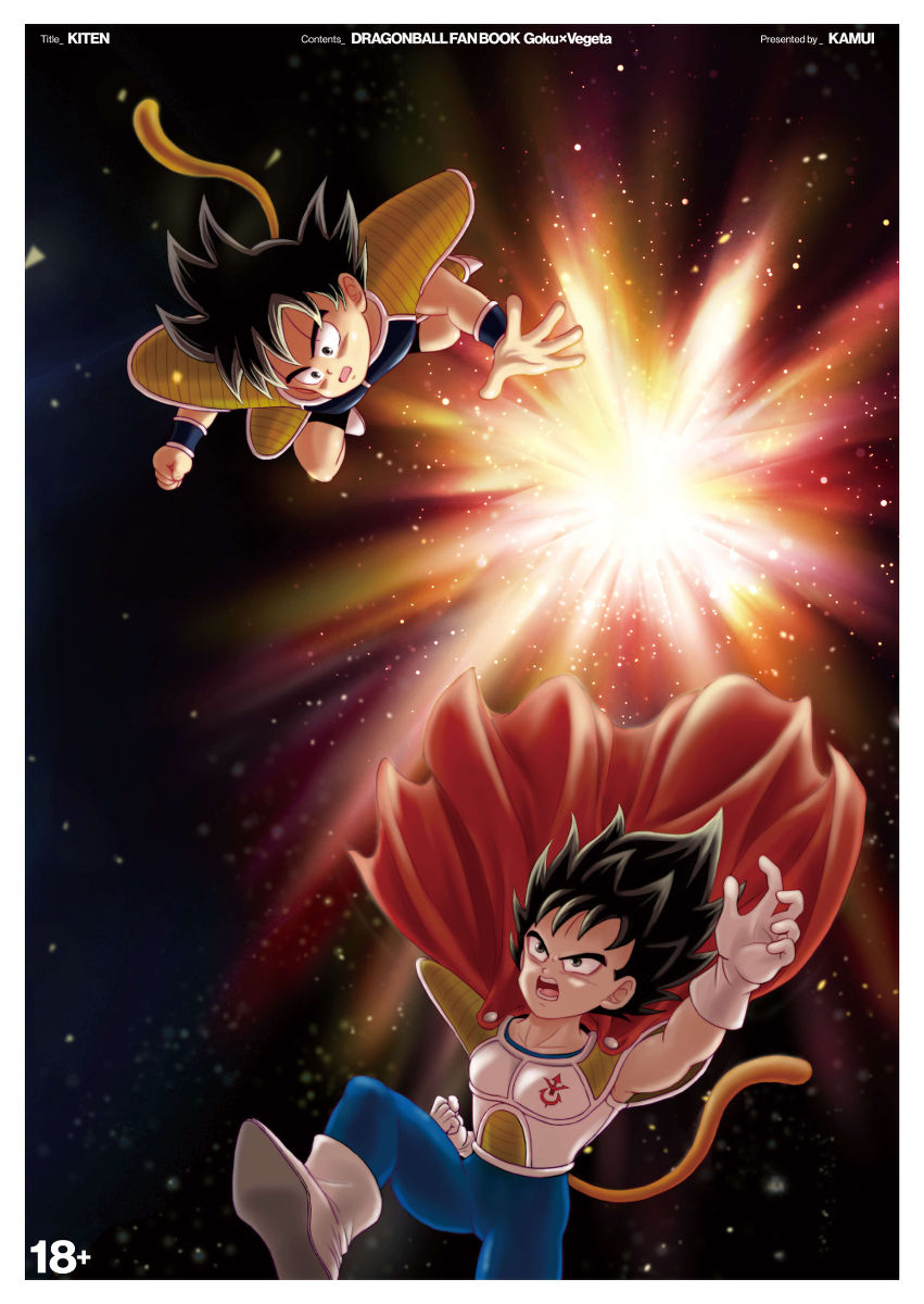 chikyuu-no-onna-kamui-kiten-dragon-ball-digital