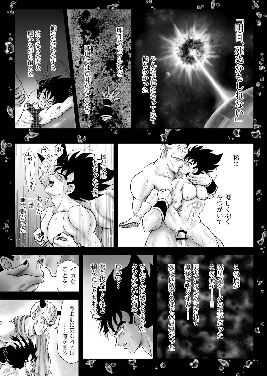 chikyuu-no-onna-kamui-kiten-dragon-ball-digital