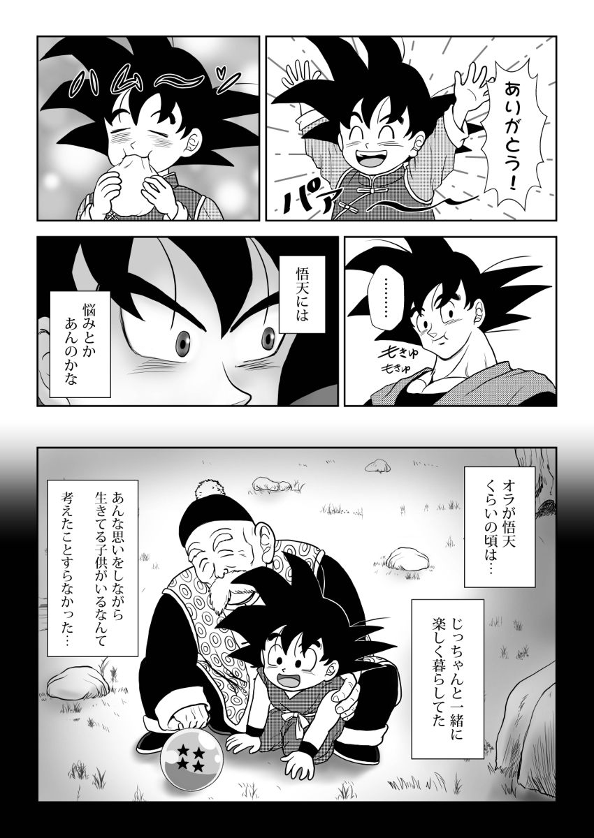 chikyuu-no-onna-kamui-kiten-dragon-ball-digital