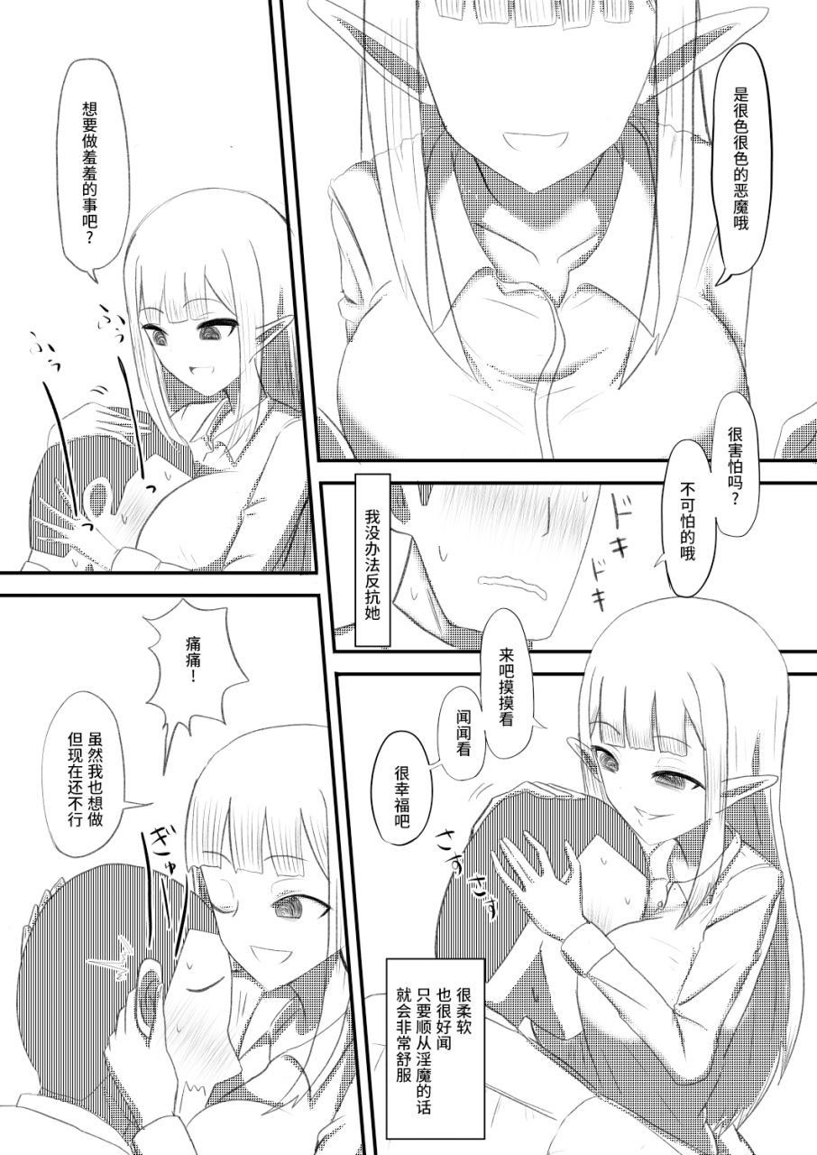 chuuya-ore-ga-succubus-ni-natte-mesu-ochi-suru-hanashi-chinese