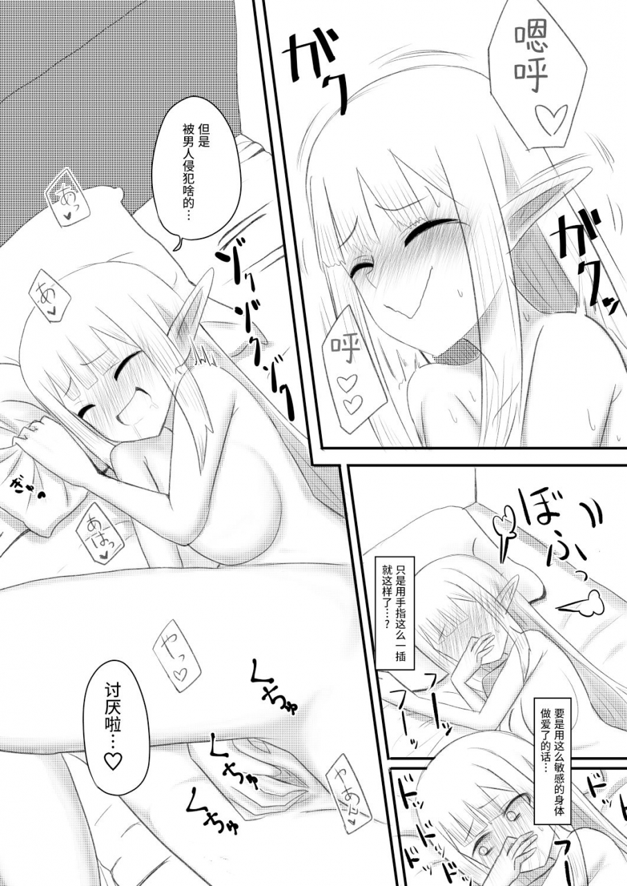 chuuya-ore-ga-succubus-ni-natte-mesu-ochi-suru-hanashi-chinese