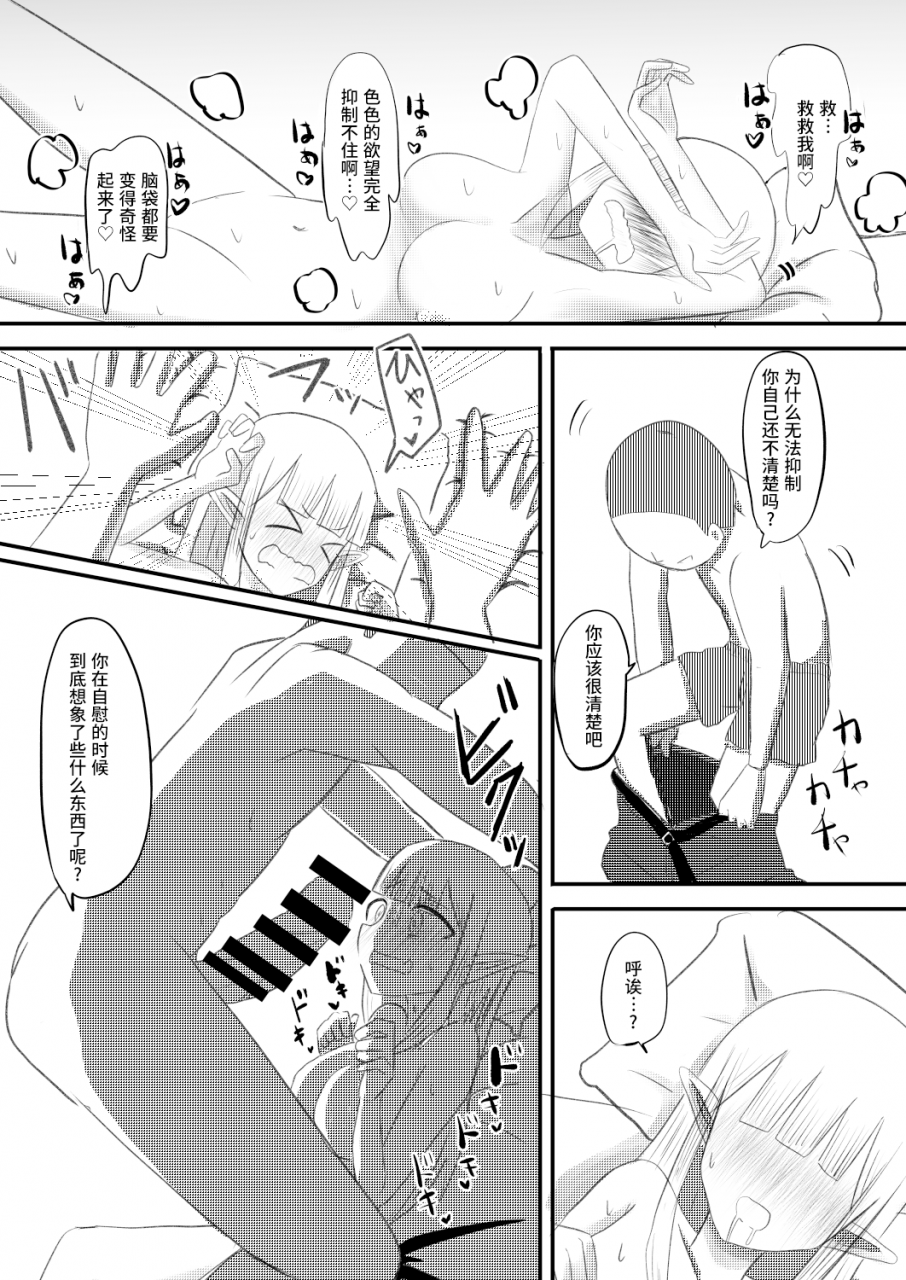 chuuya-ore-ga-succubus-ni-natte-mesu-ochi-suru-hanashi-chinese