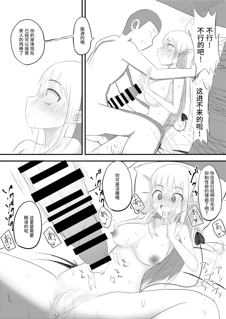 chuuya-ore-ga-succubus-ni-natte-mesu-ochi-suru-hanashi-chinese