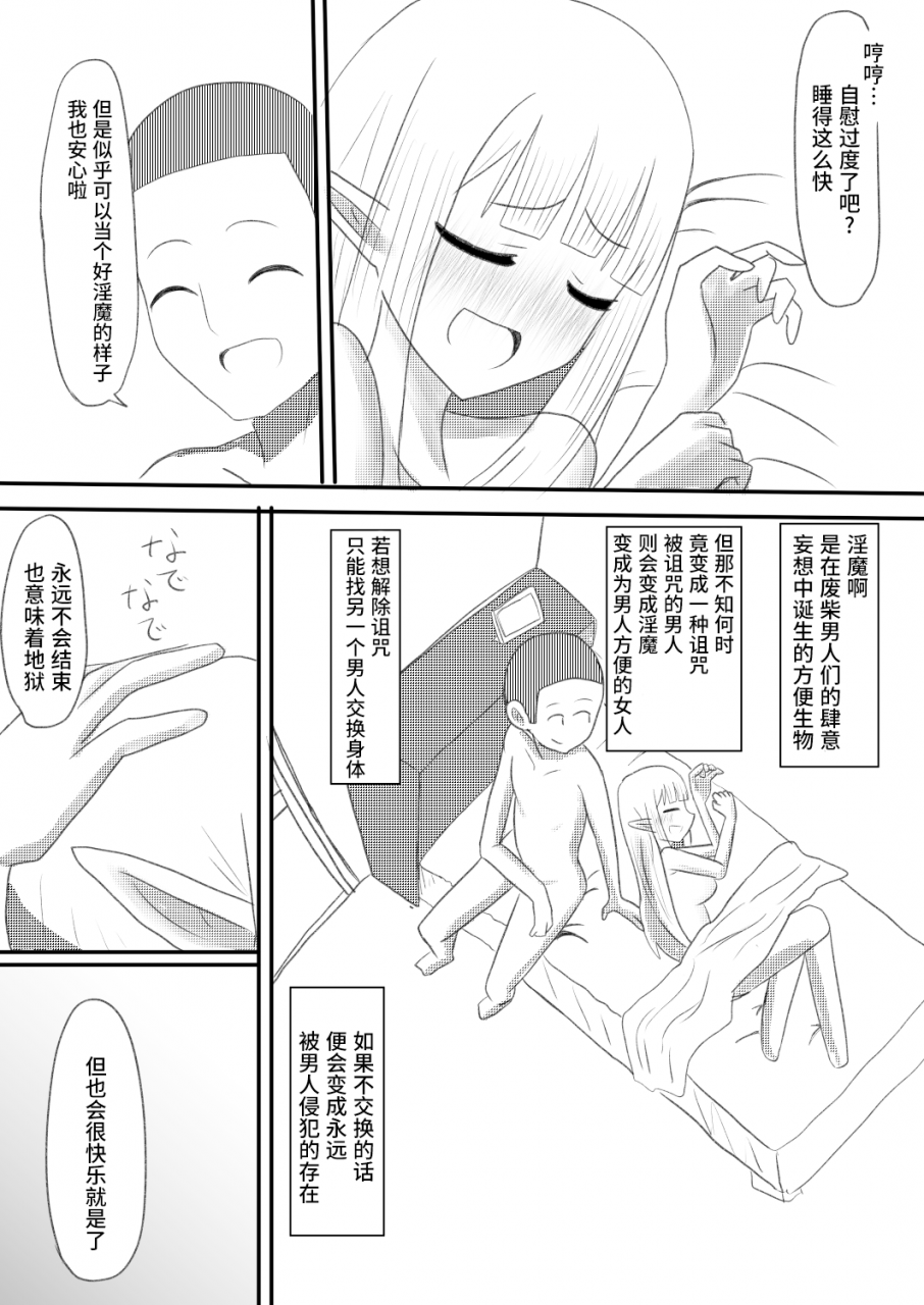 chuuya-ore-ga-succubus-ni-natte-mesu-ochi-suru-hanashi-chinese