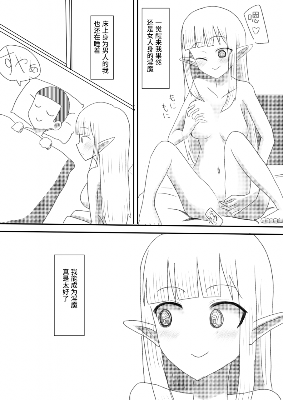 chuuya-ore-ga-succubus-ni-natte-mesu-ochi-suru-hanashi-chinese