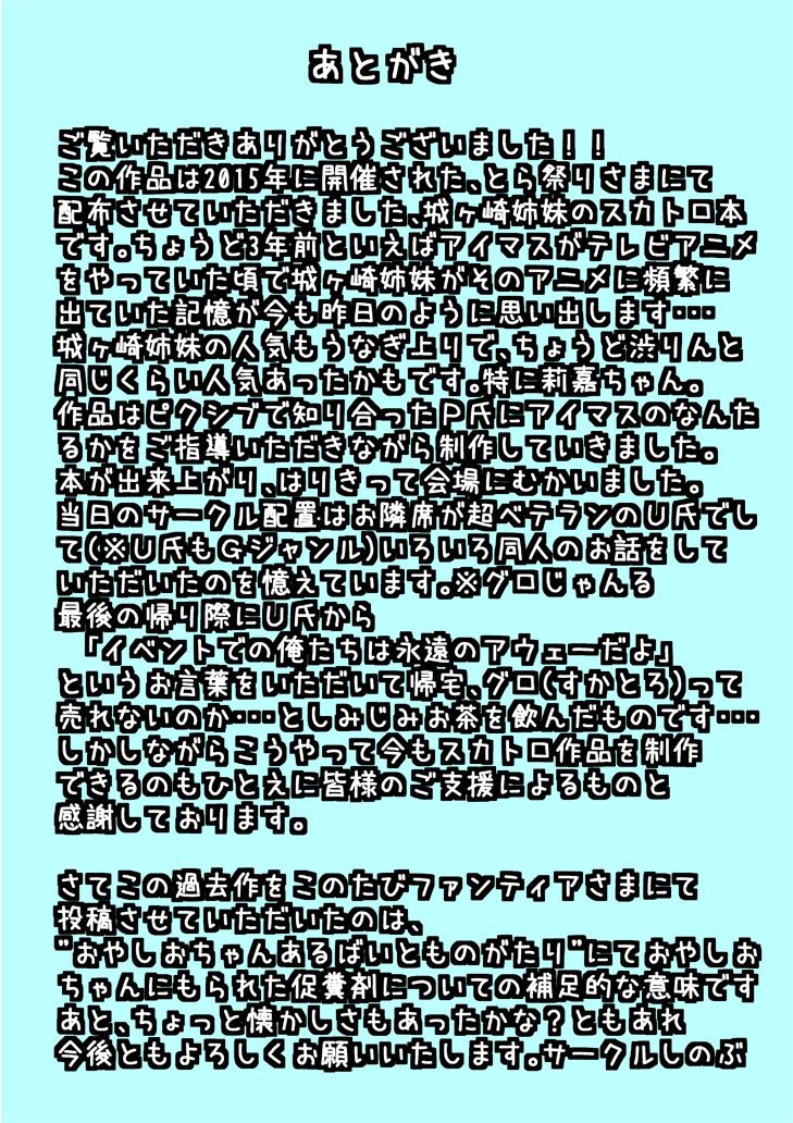 circle-sinobu-sinobu-hatamotoshuu-unk-ziru-m-at-ster-scatolo-av-joyuu-ni-naru-shimai-no-monogatari-the-idolm-at-ster-cinderella-girls-chinese-digital