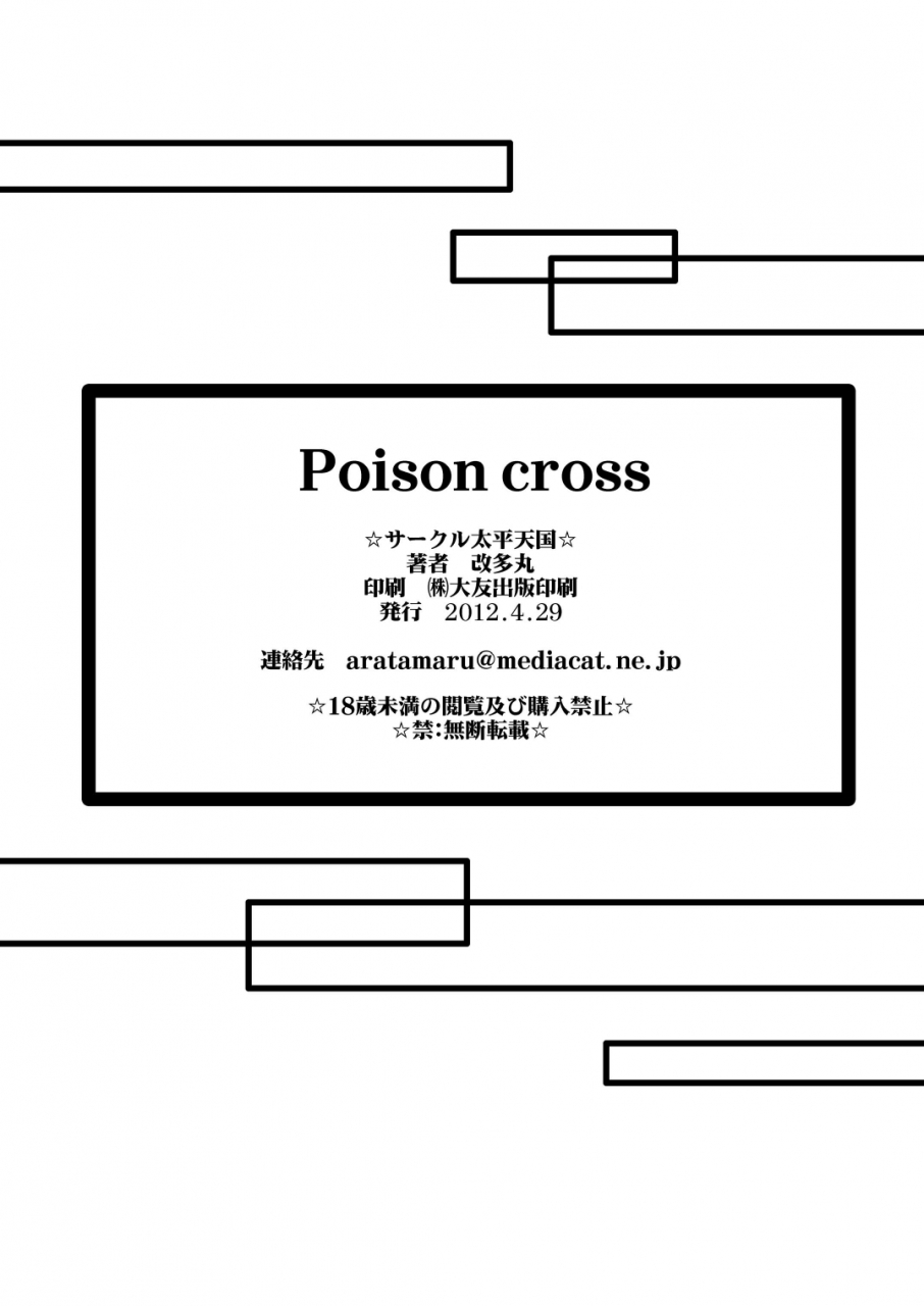 circle-taihei-tengoku-aratamaru-poison-cross-street-fighter-english-digital