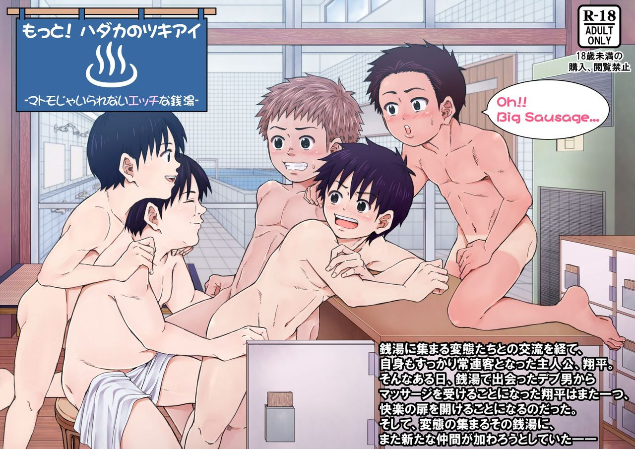 undergroundou-motto-hadaka-no-tsukiai-matomo-ja-irarenai-ecchi-na-sentou