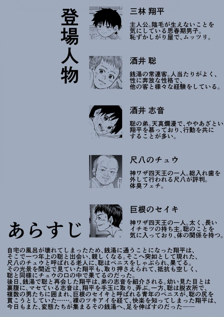 undergroundou-motto-hadaka-no-tsukiai-matomo-ja-irarenai-ecchi-na-sentou