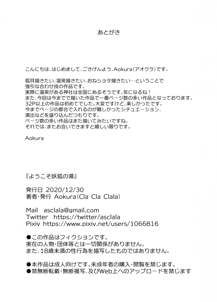 cla-cla-clala-aokura-youkoso-youko-no-yu-chinese-digital