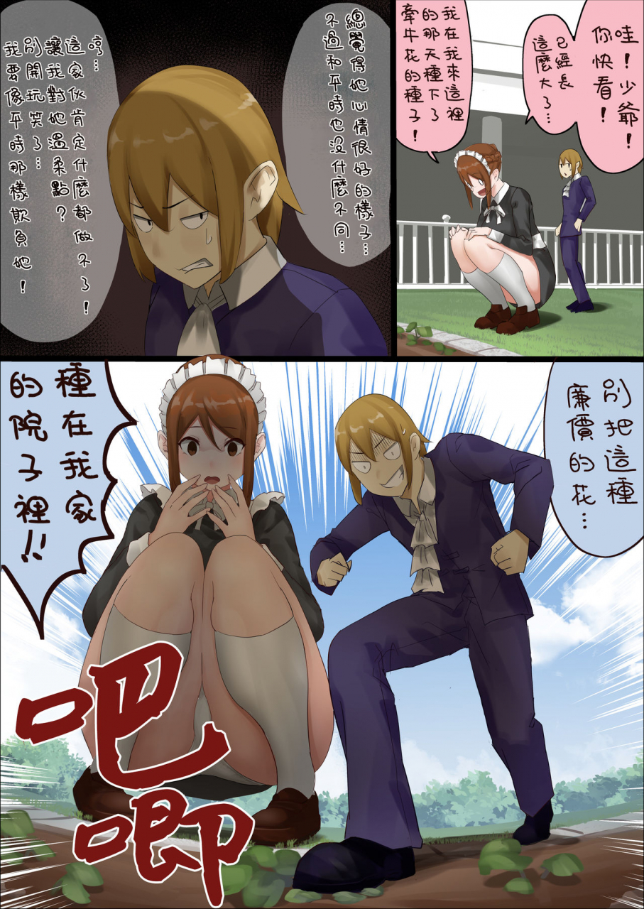 uru-n-nichigo-ni-wakaraserareru-bocchama-n-chinese-ongoing