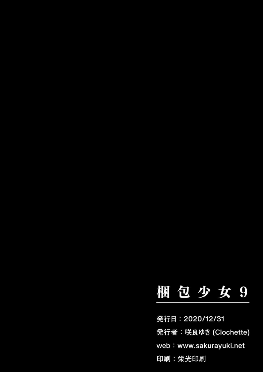 clochette-sakura-yuki-konpou-shoujo-9-chinese-digital