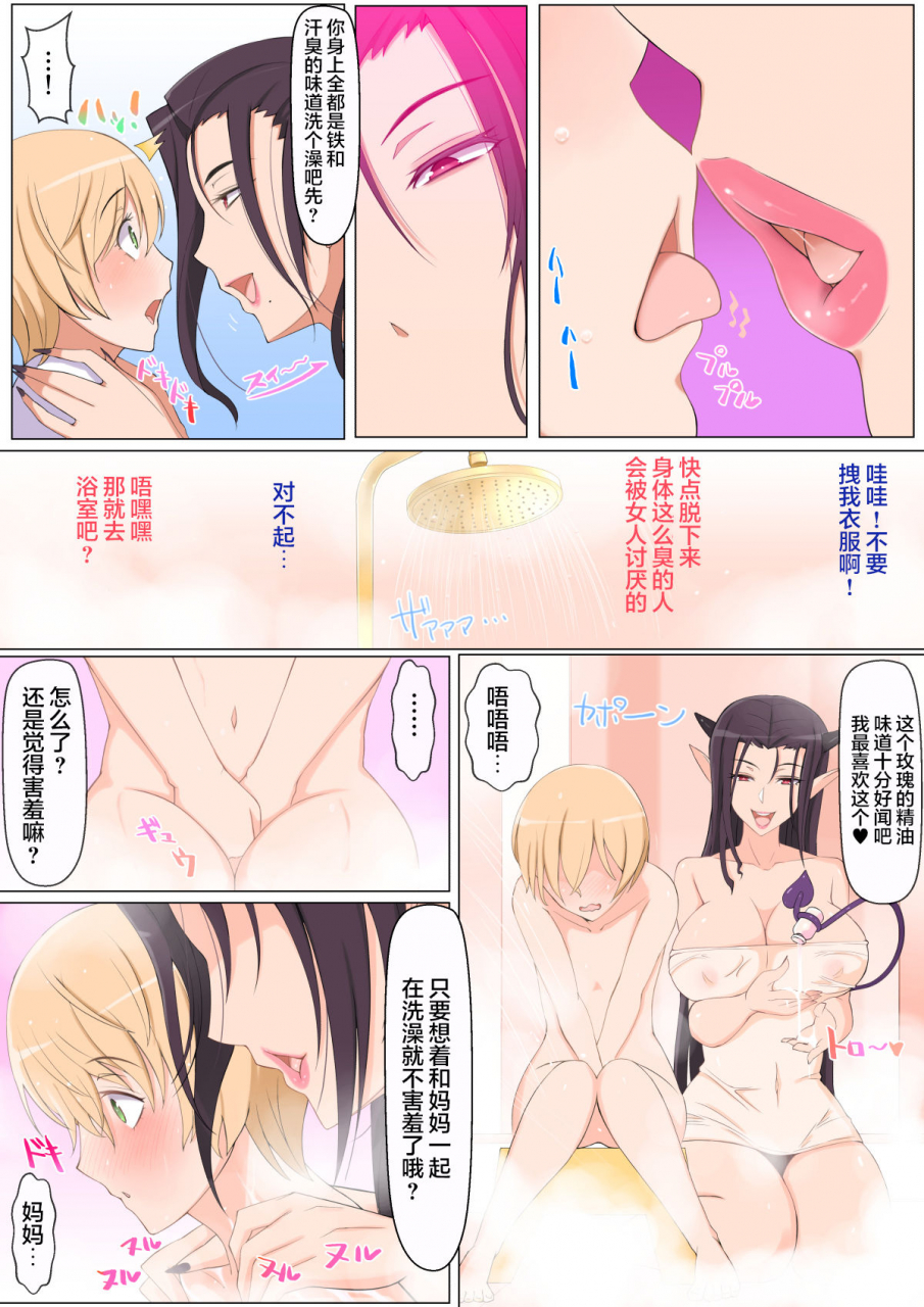 yoshiyoshi-ya-yami-no-sekai-ni-ochitara-succubus-mama-ni-otosaremashita-chinese