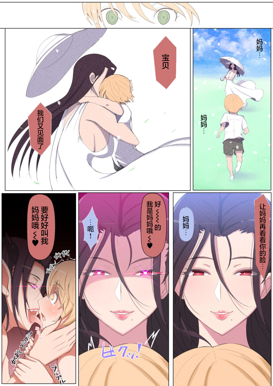 yoshiyoshi-ya-yami-no-sekai-ni-ochitara-succubus-mama-ni-otosaremashita-chinese