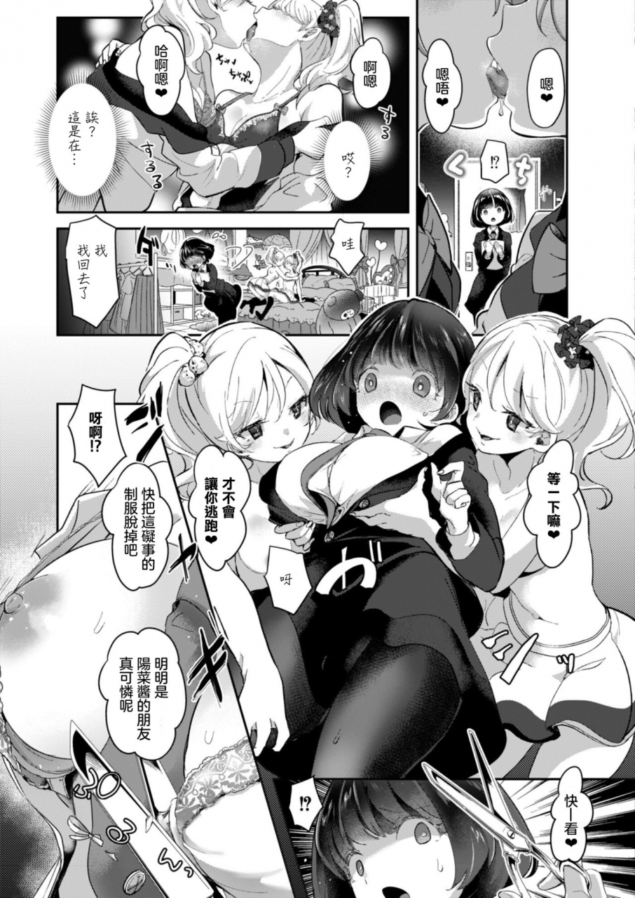 cyori-mokki-geinou-katsudou-wa-yuri-ecchi-no-atode-ch1-4h-1-4-chinese-digital